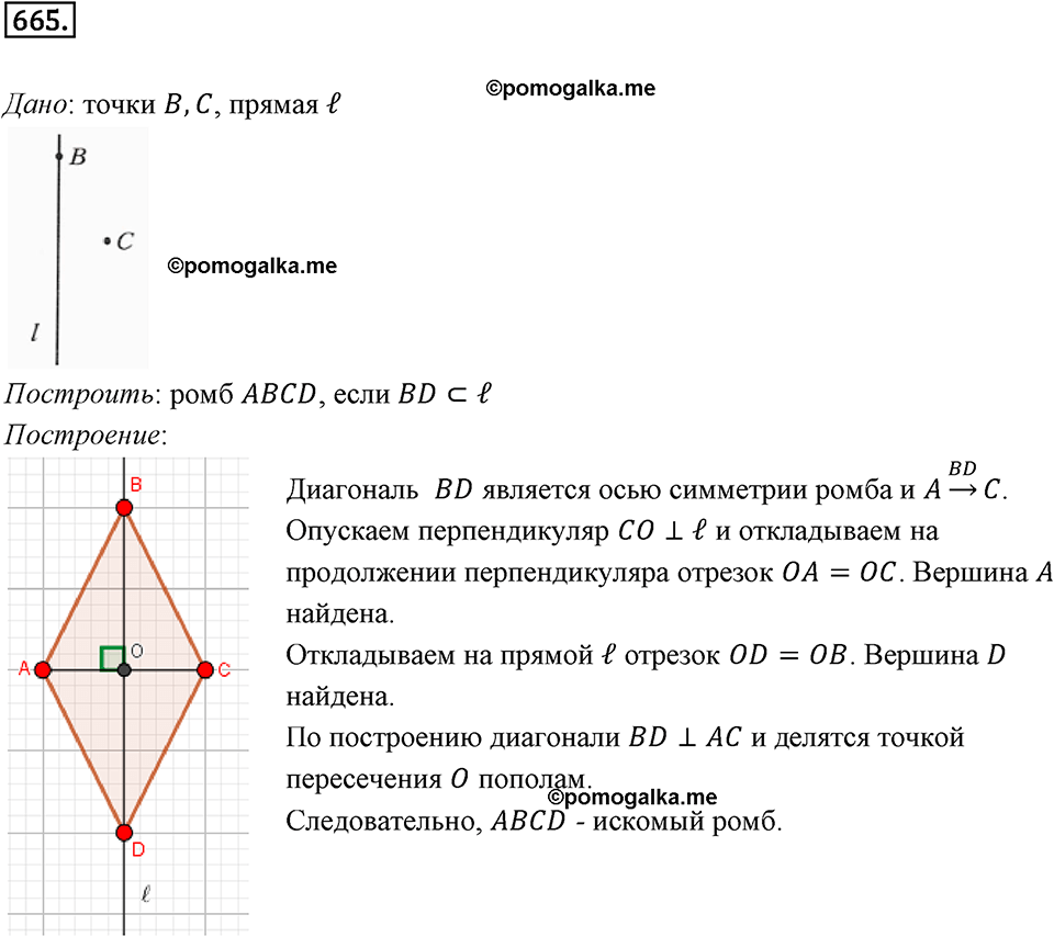 задача №665 геометрия 9 класс Мерзляк
