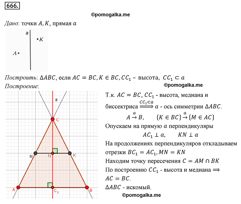 задача №666 геометрия 9 класс Мерзляк