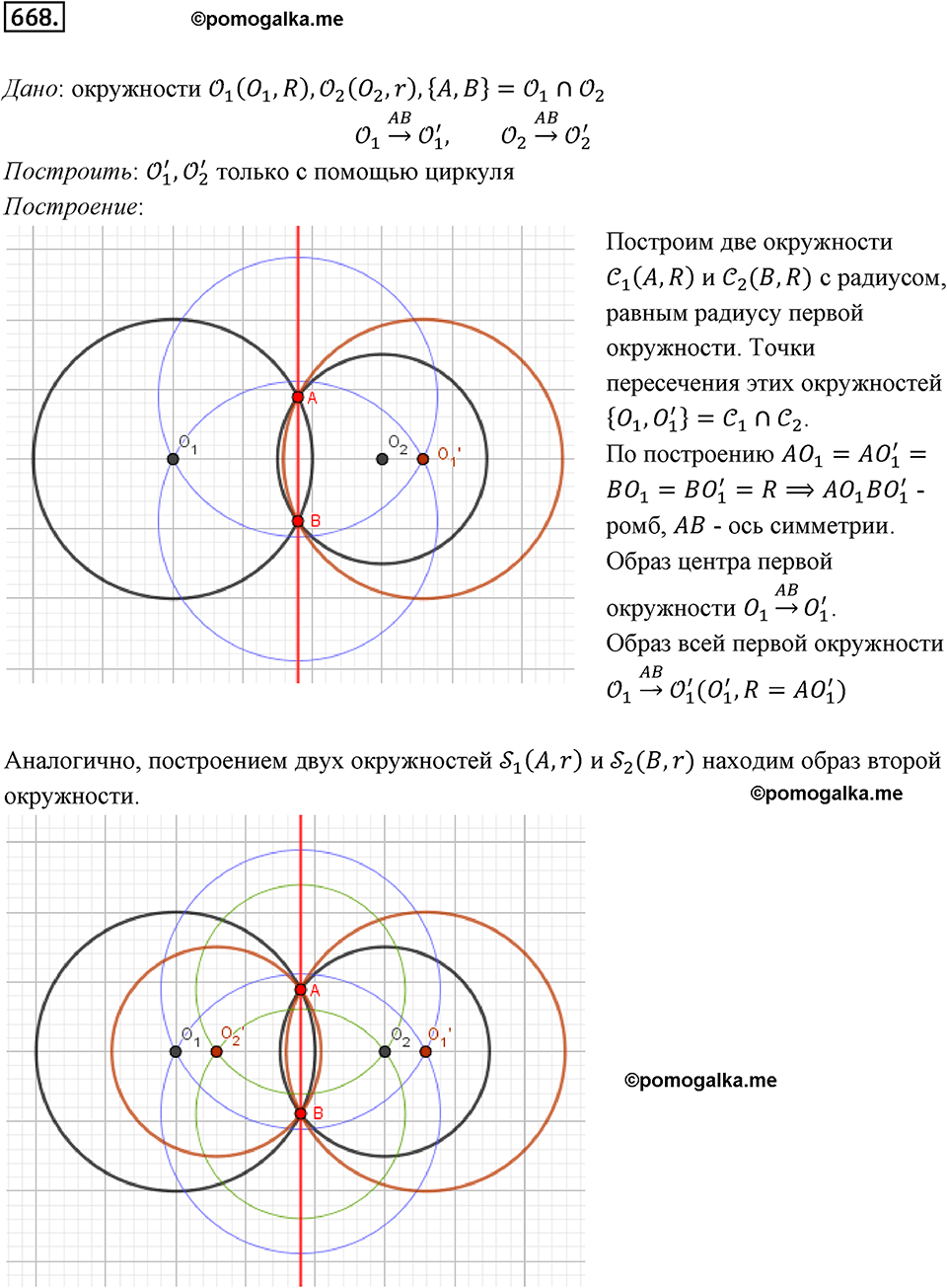задача №668 геометрия 9 класс Мерзляк