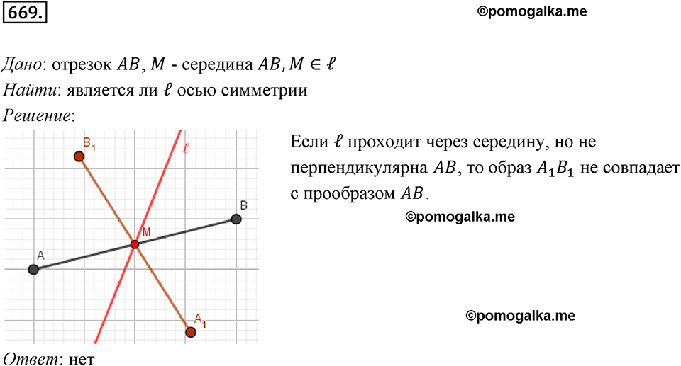 задача №669 геометрия 9 класс Мерзляк
