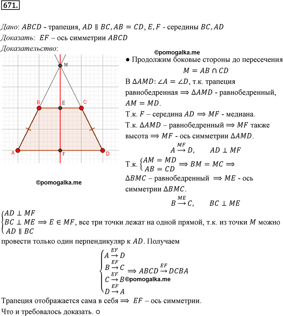задача №671 геометрия 9 класс Мерзляк