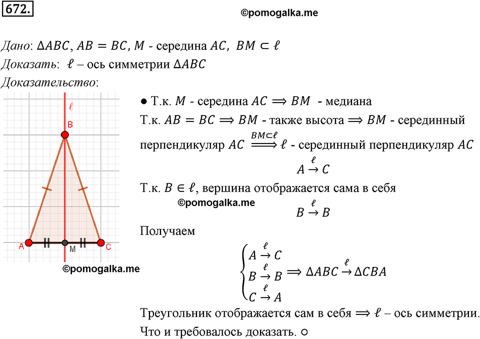 задача №672 геометрия 9 класс Мерзляк