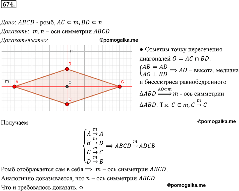 задача №674 геометрия 9 класс Мерзляк