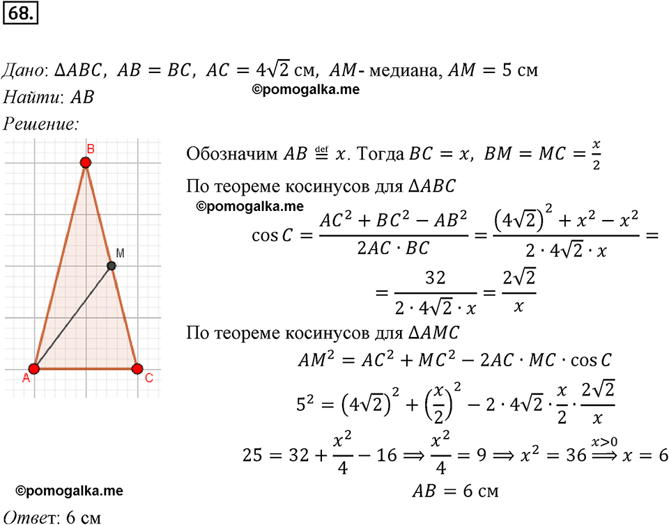 задача №68 геометрия 9 класс Мерзляк