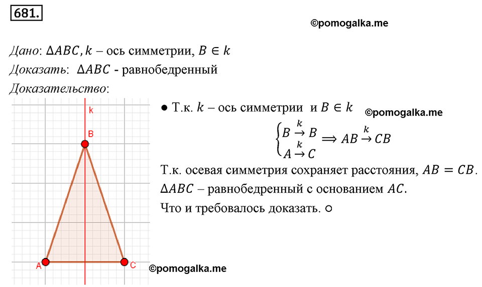 задача №681 геометрия 9 класс Мерзляк