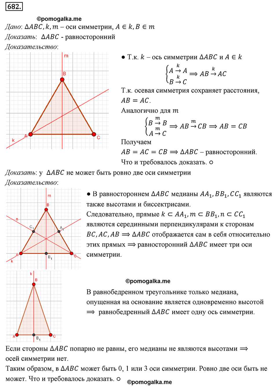 задача №682 геометрия 9 класс Мерзляк