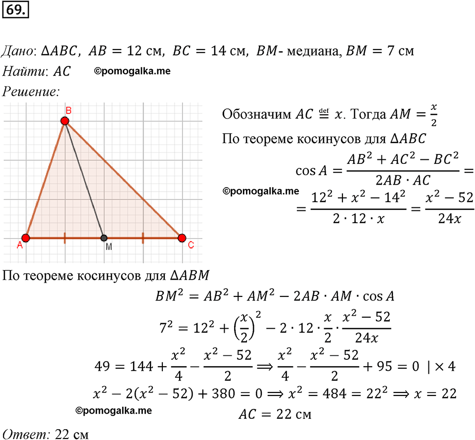 задача №69 геометрия 9 класс Мерзляк