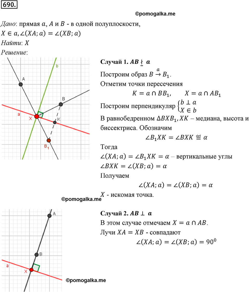 задача №690 геометрия 9 класс Мерзляк