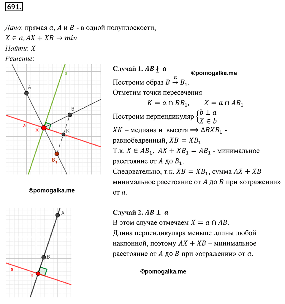 задача №691 геометрия 9 класс Мерзляк