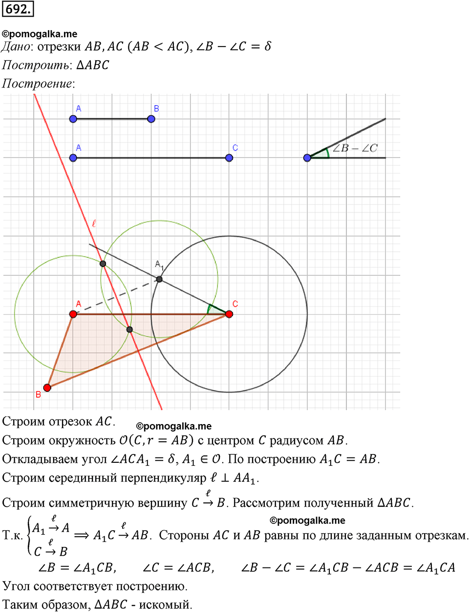 задача №692 геометрия 9 класс Мерзляк
