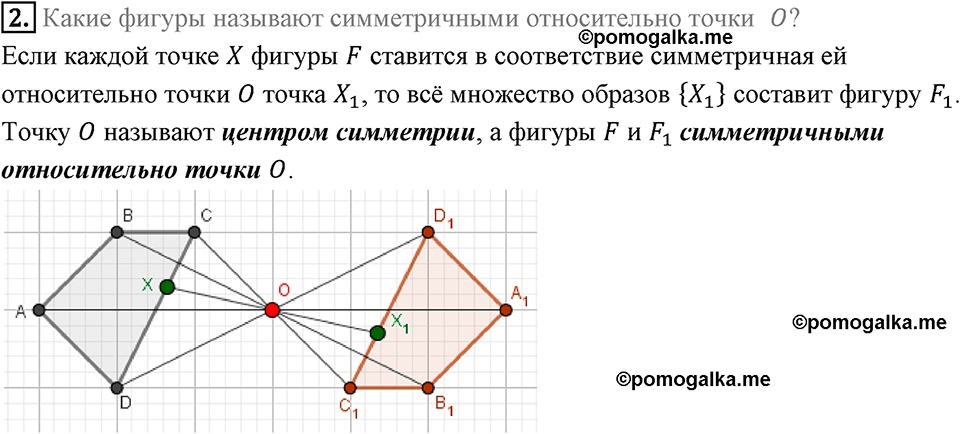 Разбор вопросов к параграфу §19 Номер 2 геометрия 9 класс Мерзляк
