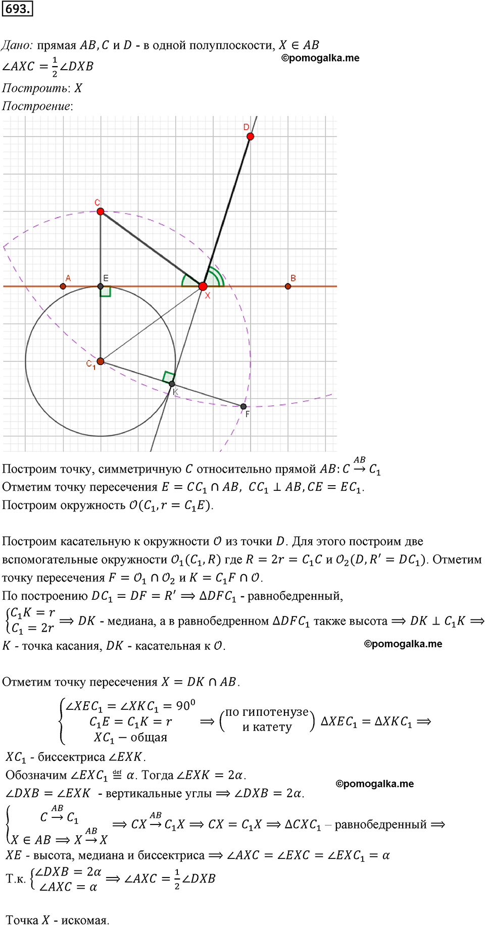 задача №693 геометрия 9 класс Мерзляк