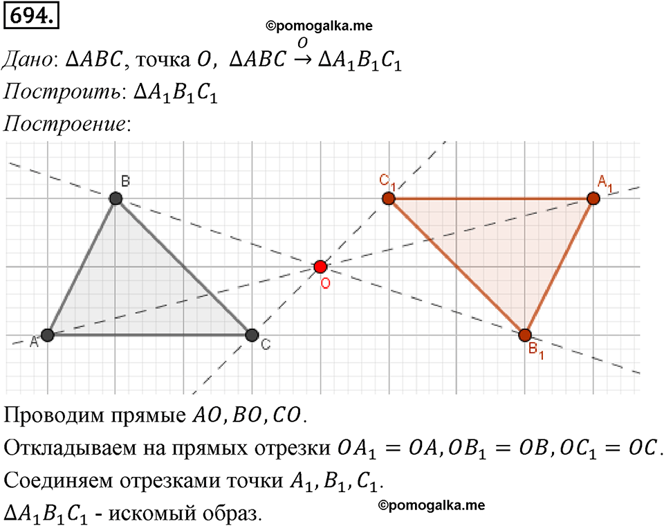 задача №694 геометрия 9 класс Мерзляк