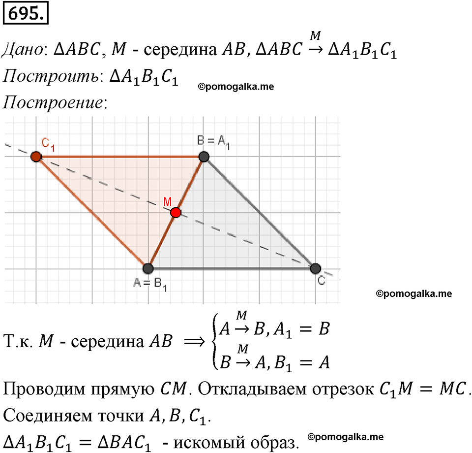 задача №695 геометрия 9 класс Мерзляк
