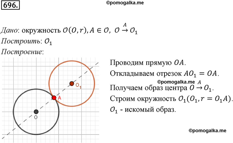 задача №696 геометрия 9 класс Мерзляк