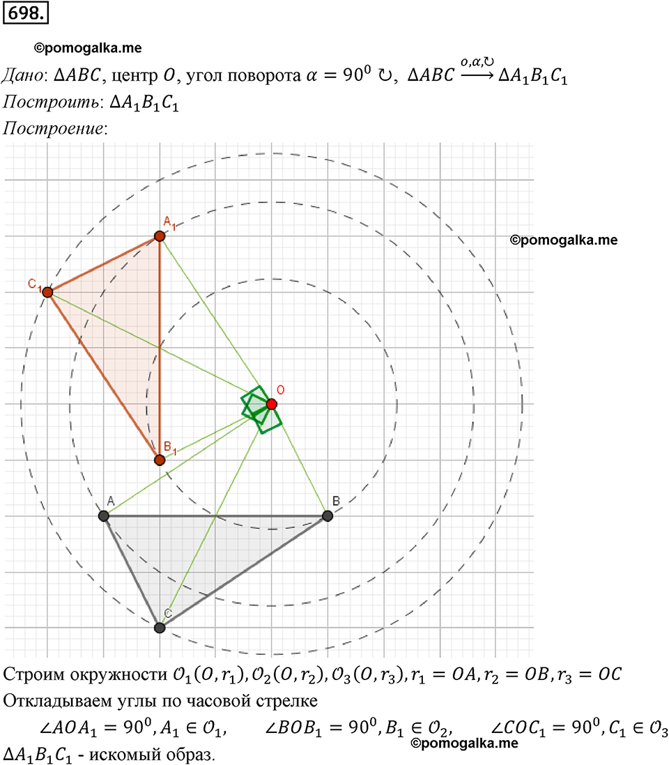 задача №698 геометрия 9 класс Мерзляк