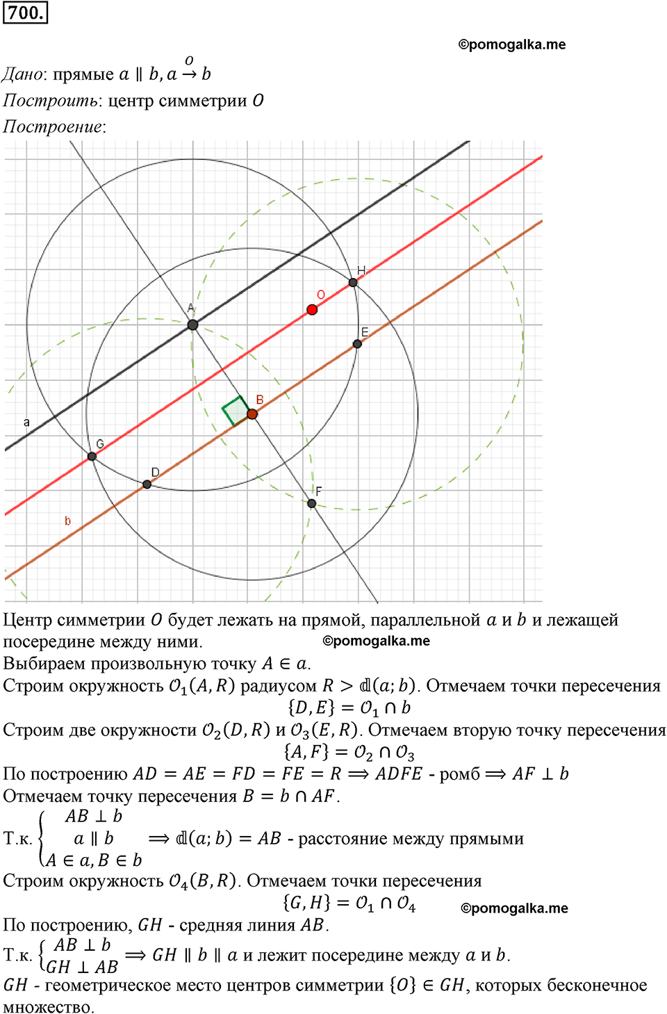 задача №700 геометрия 9 класс Мерзляк