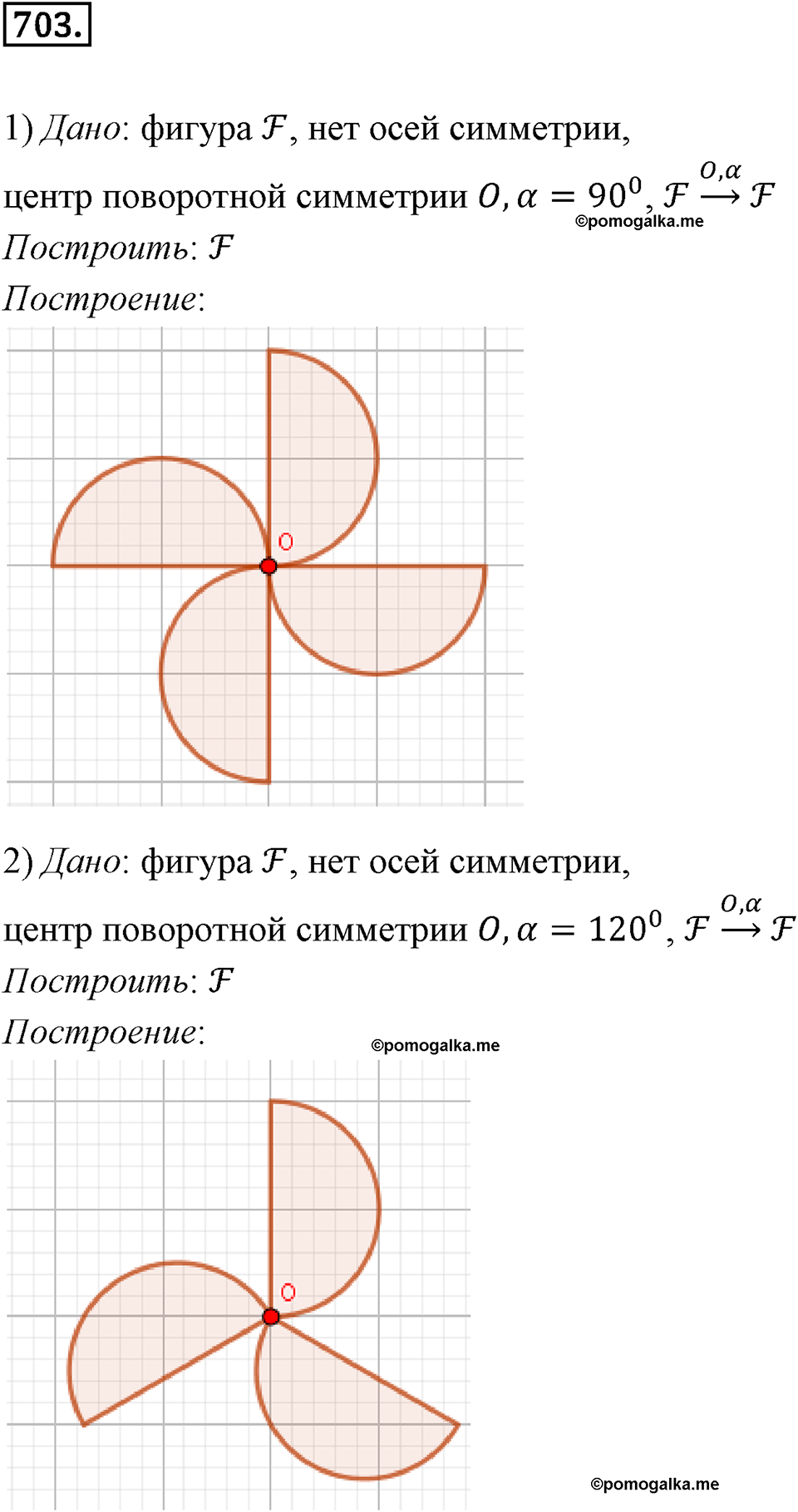 задача №703 геометрия 9 класс Мерзляк