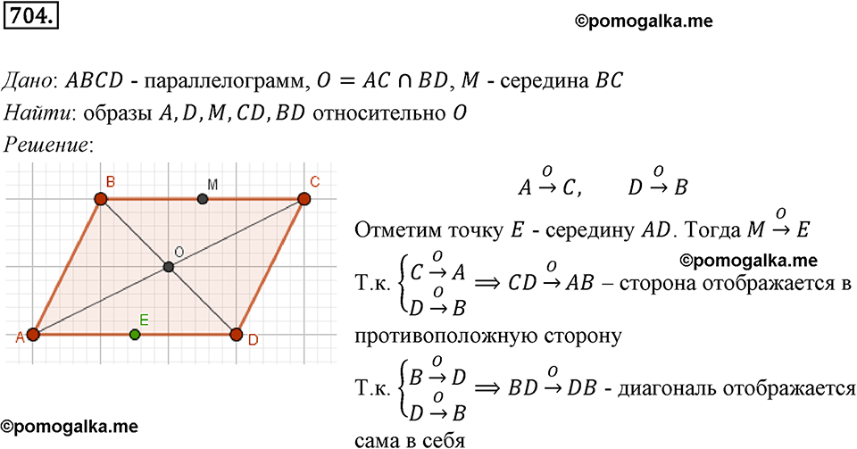 задача №704 геометрия 9 класс Мерзляк