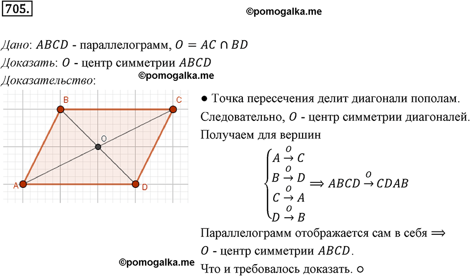 задача №705 геометрия 9 класс Мерзляк