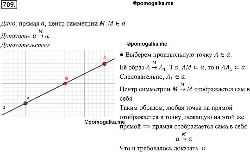 задача №709 геометрия 9 класс Мерзляк