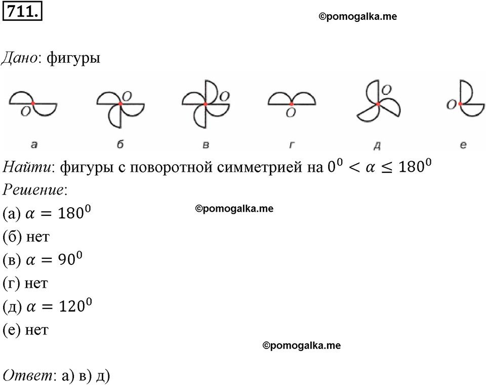 задача №711 геометрия 9 класс Мерзляк