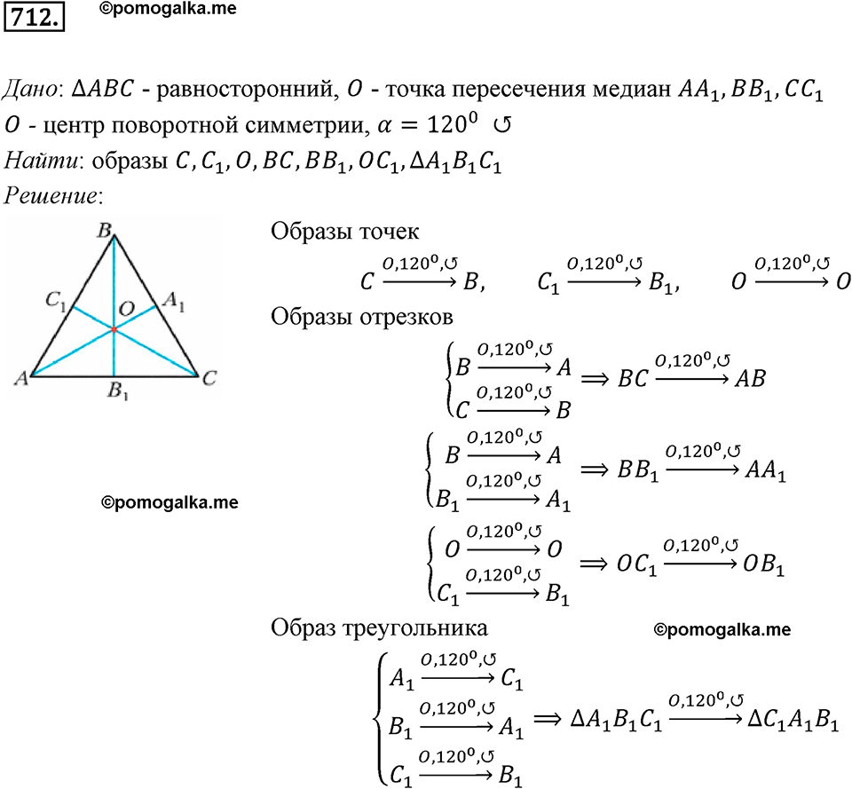 задача №712 геометрия 9 класс Мерзляк