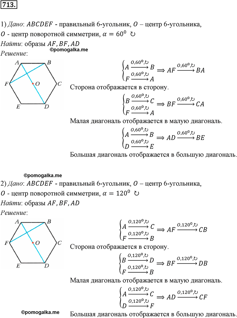 задача №713 геометрия 9 класс Мерзляк