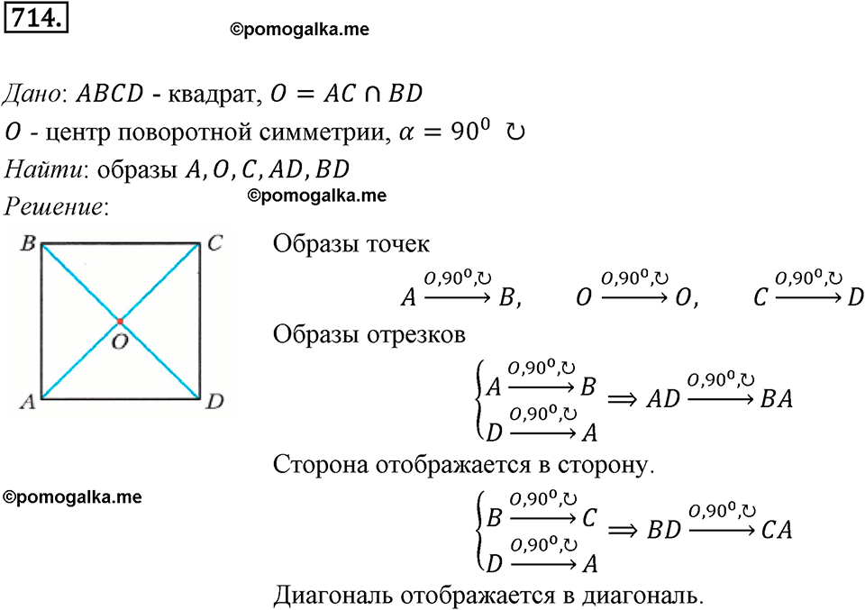 задача №714 геометрия 9 класс Мерзляк