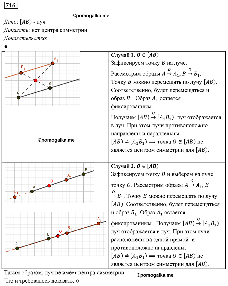 задача №716 геометрия 9 класс Мерзляк