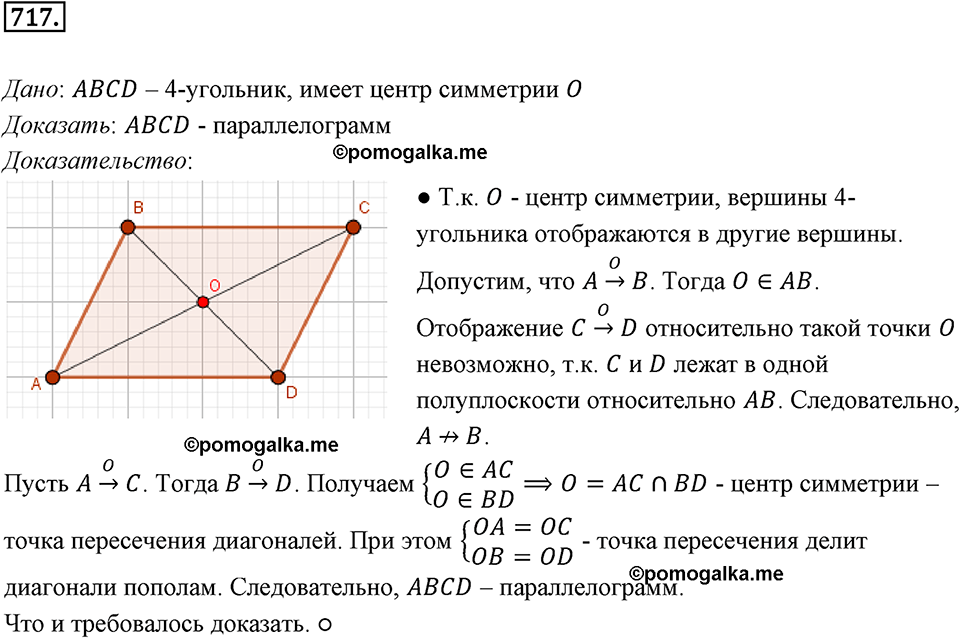 задача №717 геометрия 9 класс Мерзляк
