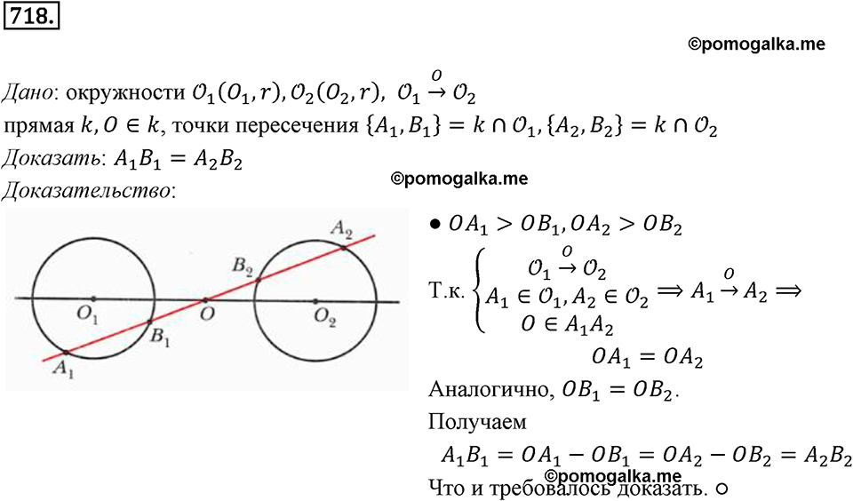 задача №718 геометрия 9 класс Мерзляк