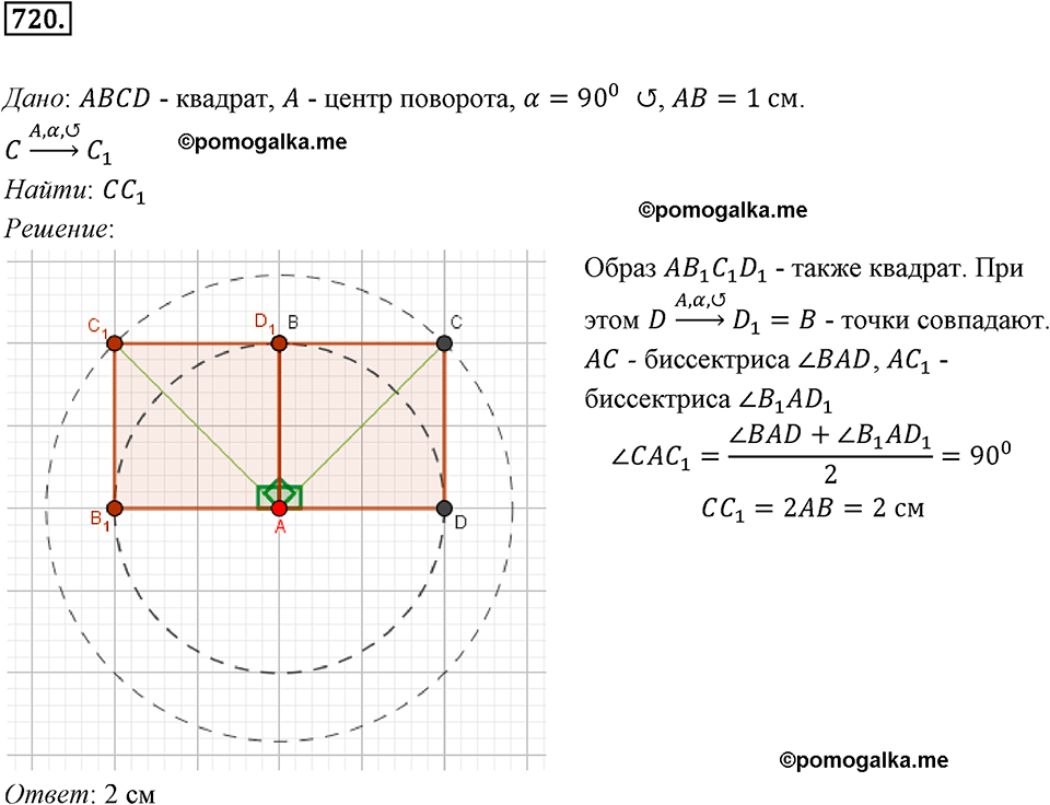 задача №720 геометрия 9 класс Мерзляк
