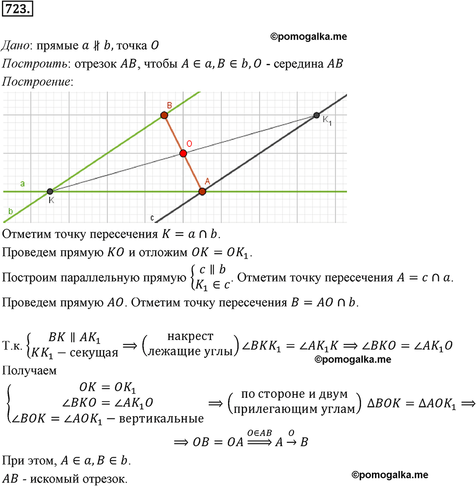 задача №723 геометрия 9 класс Мерзляк