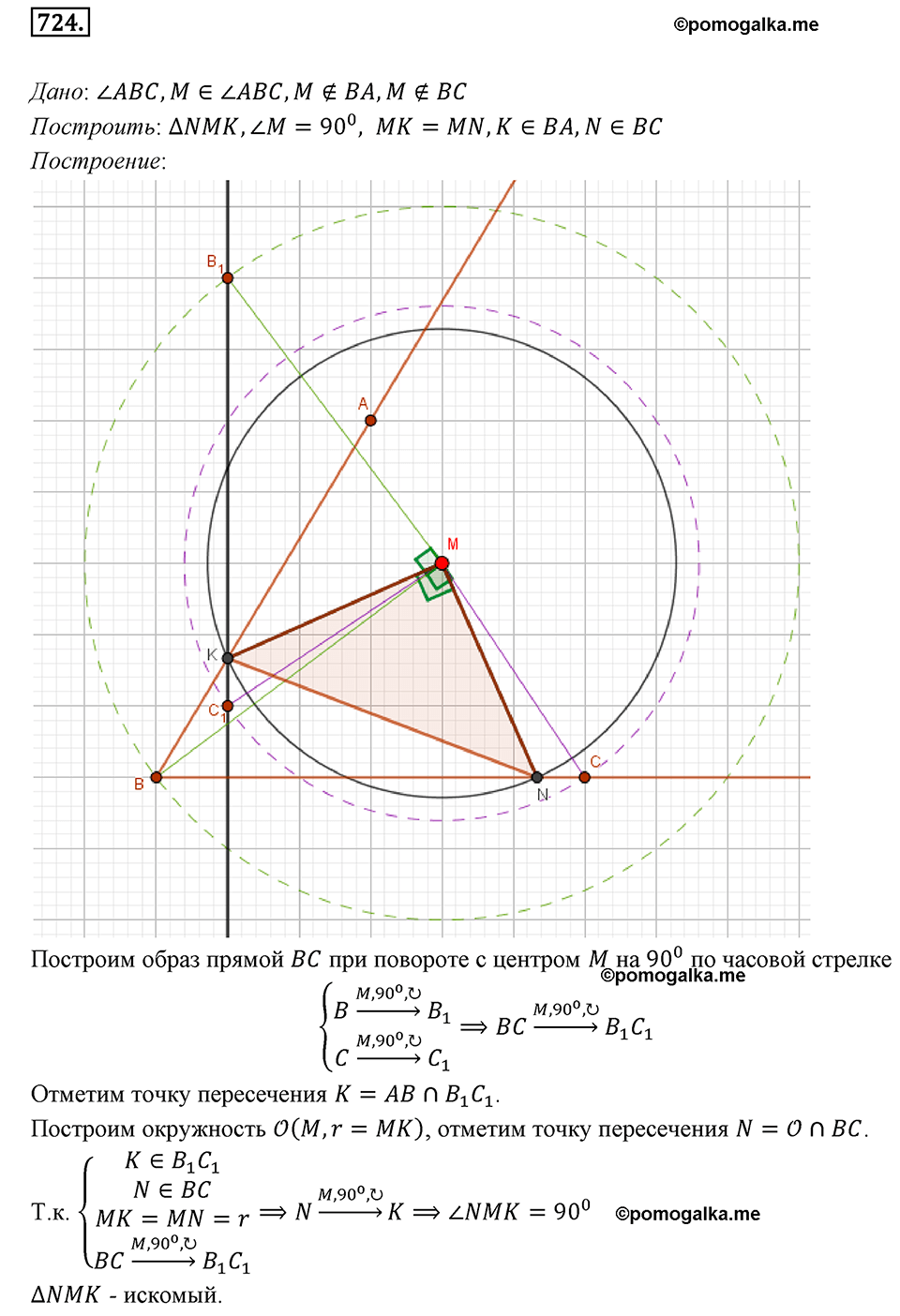 задача №724 геометрия 9 класс Мерзляк