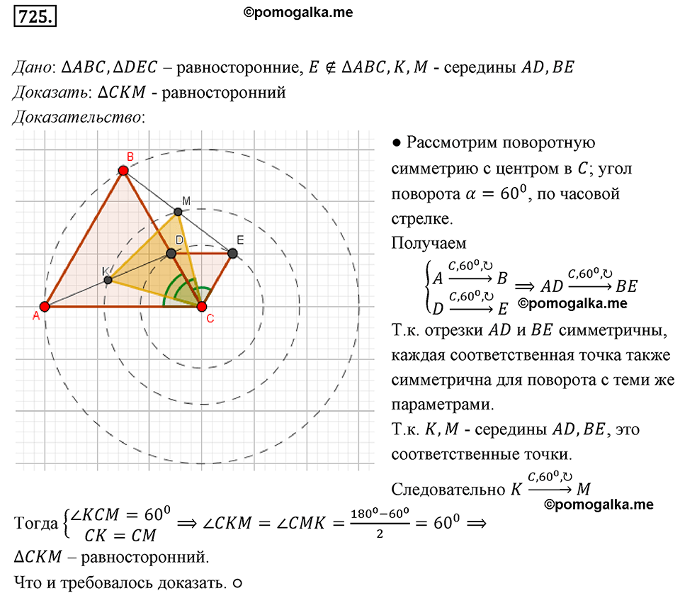 задача №725 геометрия 9 класс Мерзляк