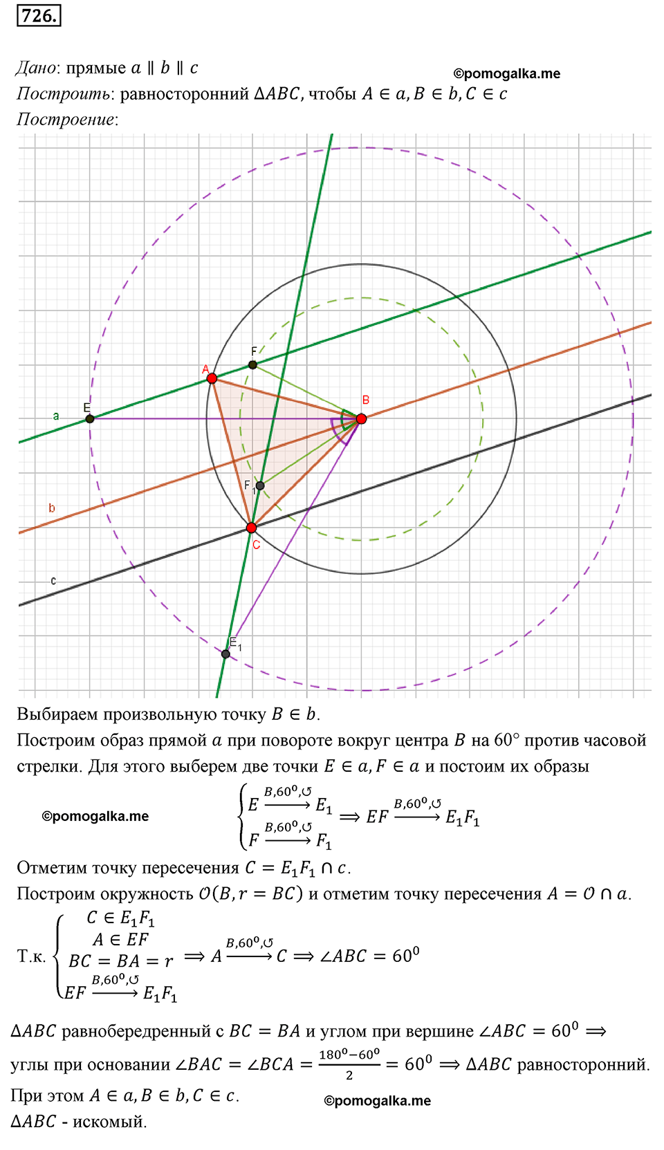 задача №726 геометрия 9 класс Мерзляк