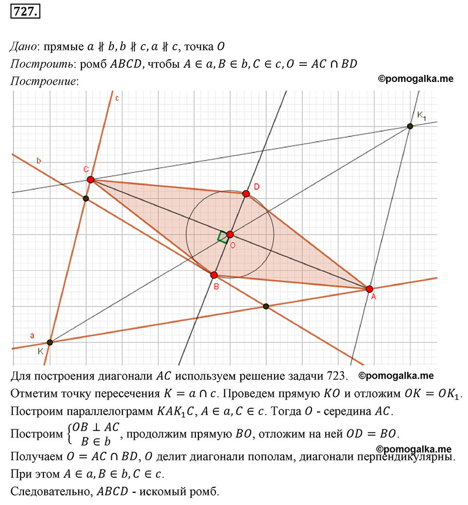 задача №727 геометрия 9 класс Мерзляк
