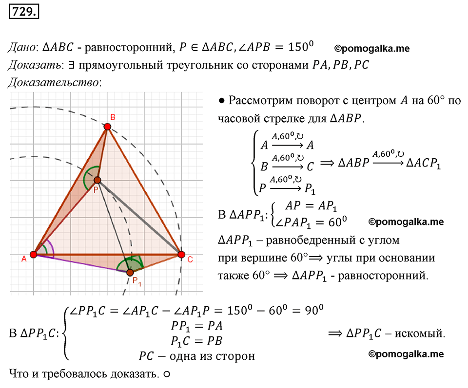 задача №729 геометрия 9 класс Мерзляк