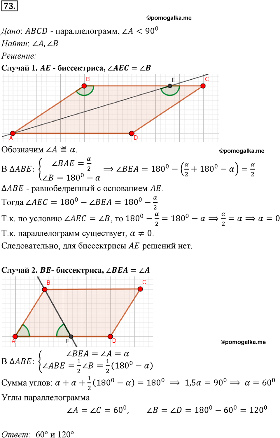 задача №73 геометрия 9 класс Мерзляк