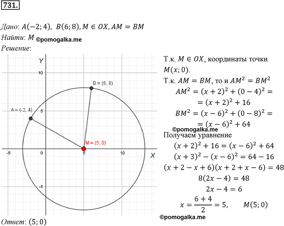 задача №731 геометрия 9 класс Мерзляк