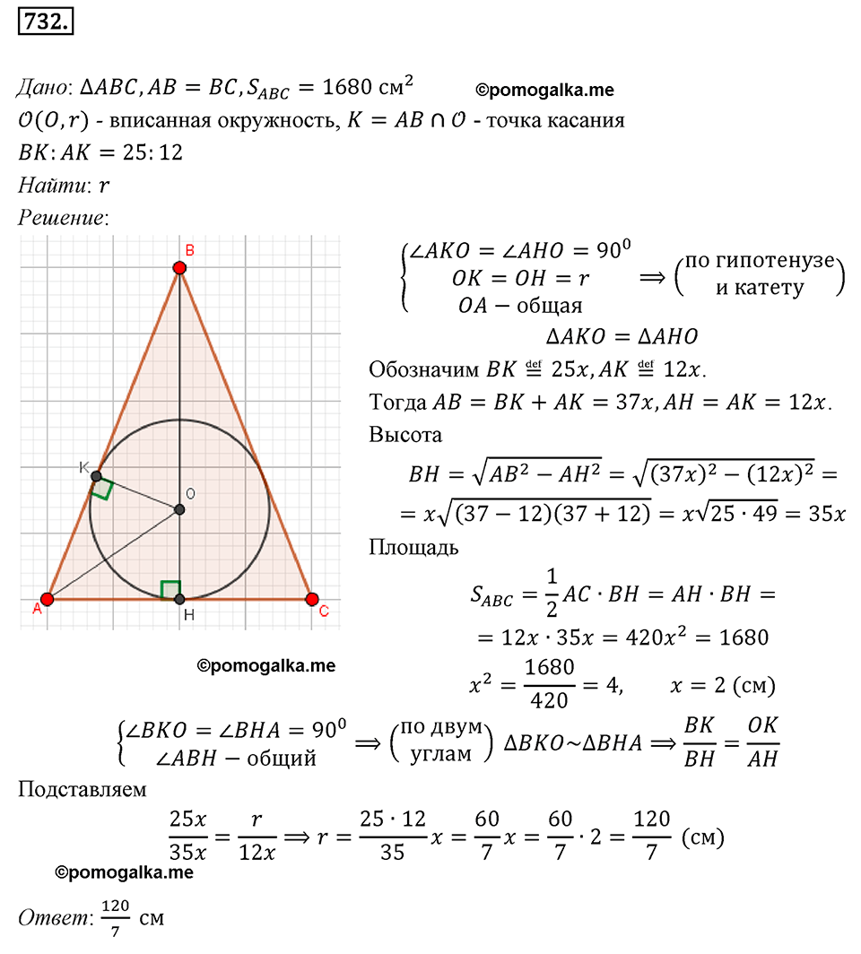 задача №732 геометрия 9 класс Мерзляк