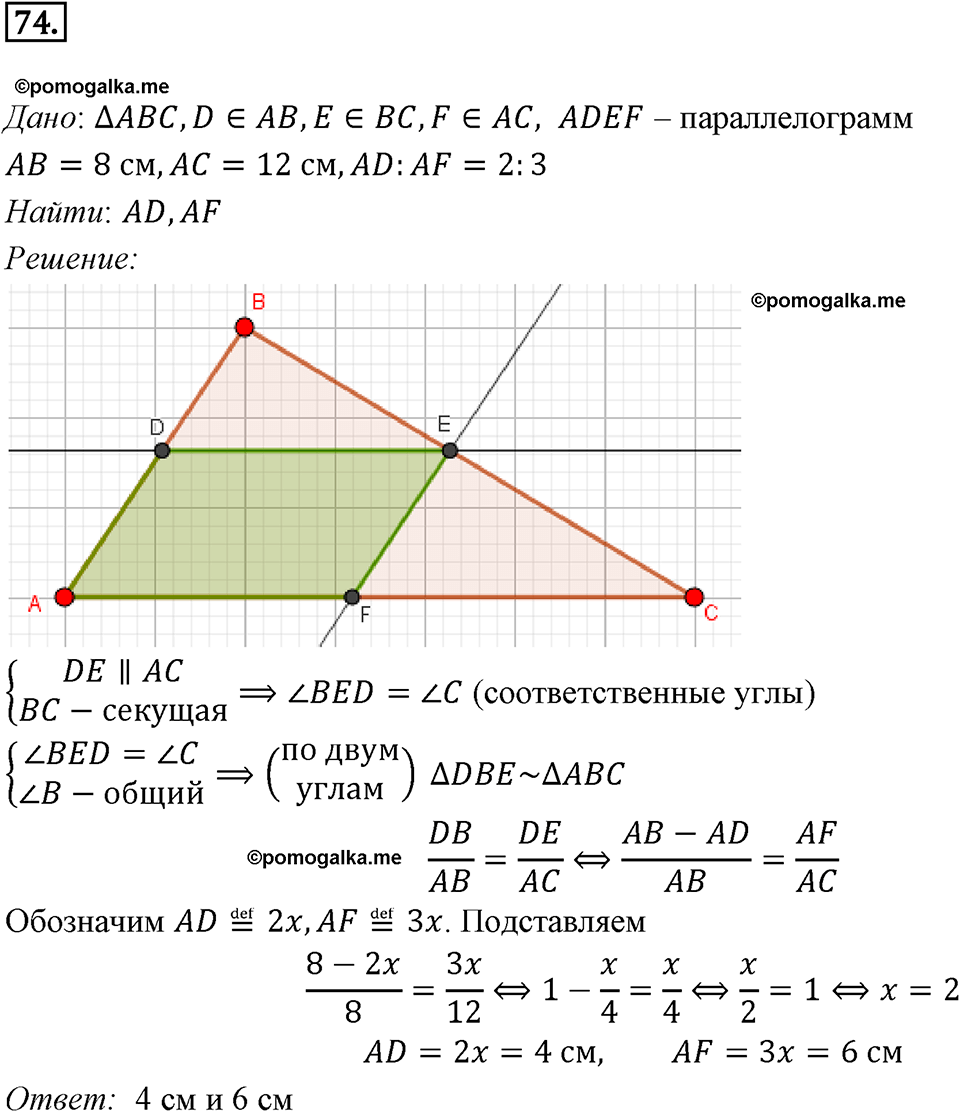 задача №74 геометрия 9 класс Мерзляк