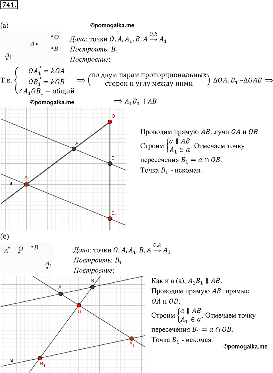 задача №741 геометрия 9 класс Мерзляк