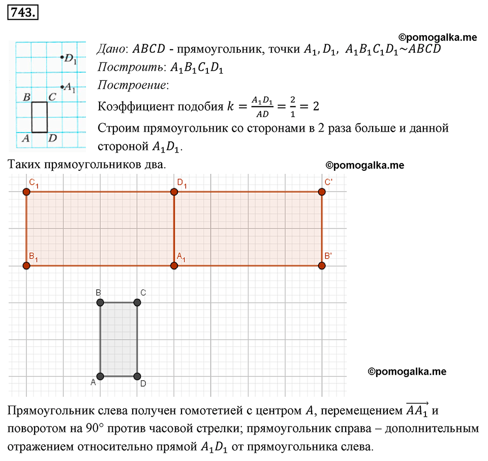 задача №743 геометрия 9 класс Мерзляк