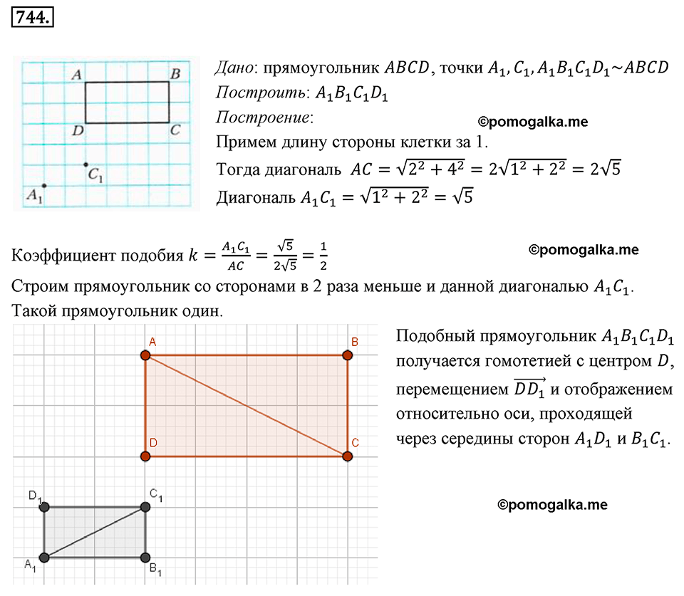 задача №744 геометрия 9 класс Мерзляк