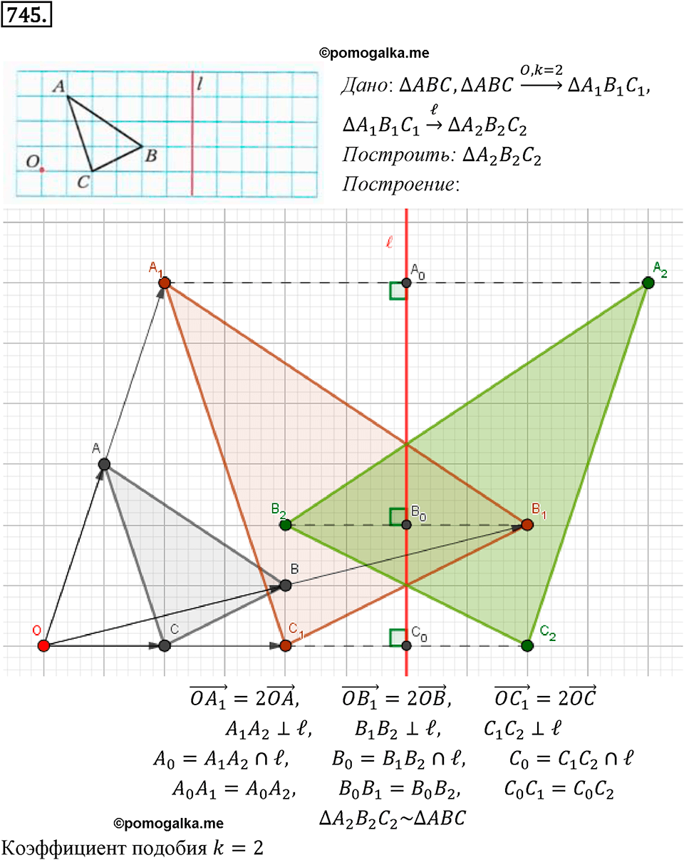 задача №745 геометрия 9 класс Мерзляк