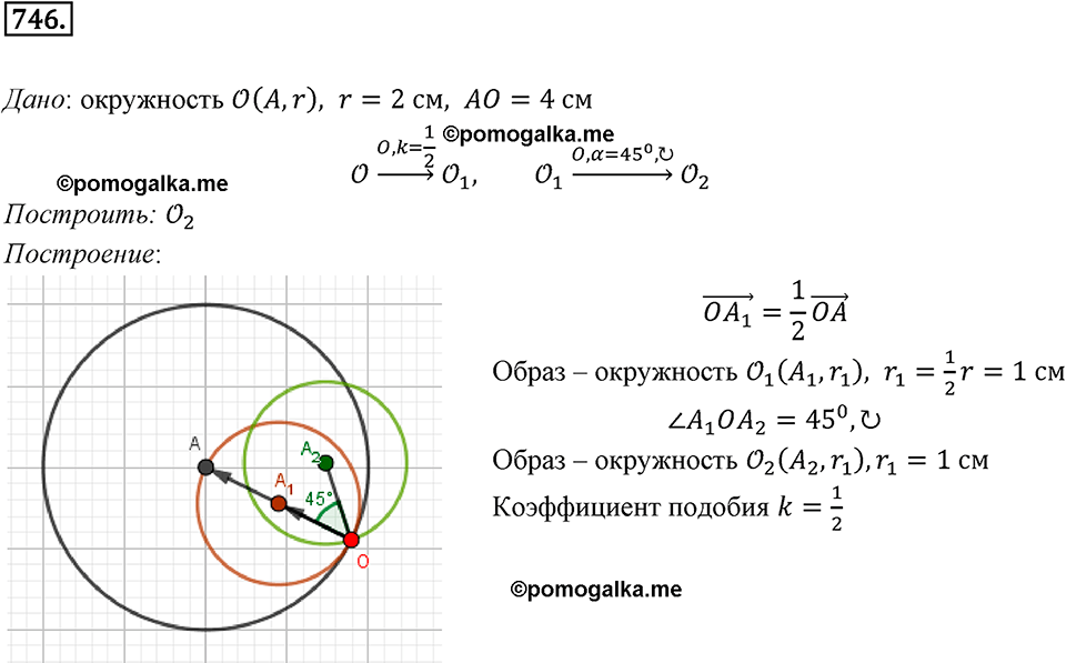 задача №746 геометрия 9 класс Мерзляк