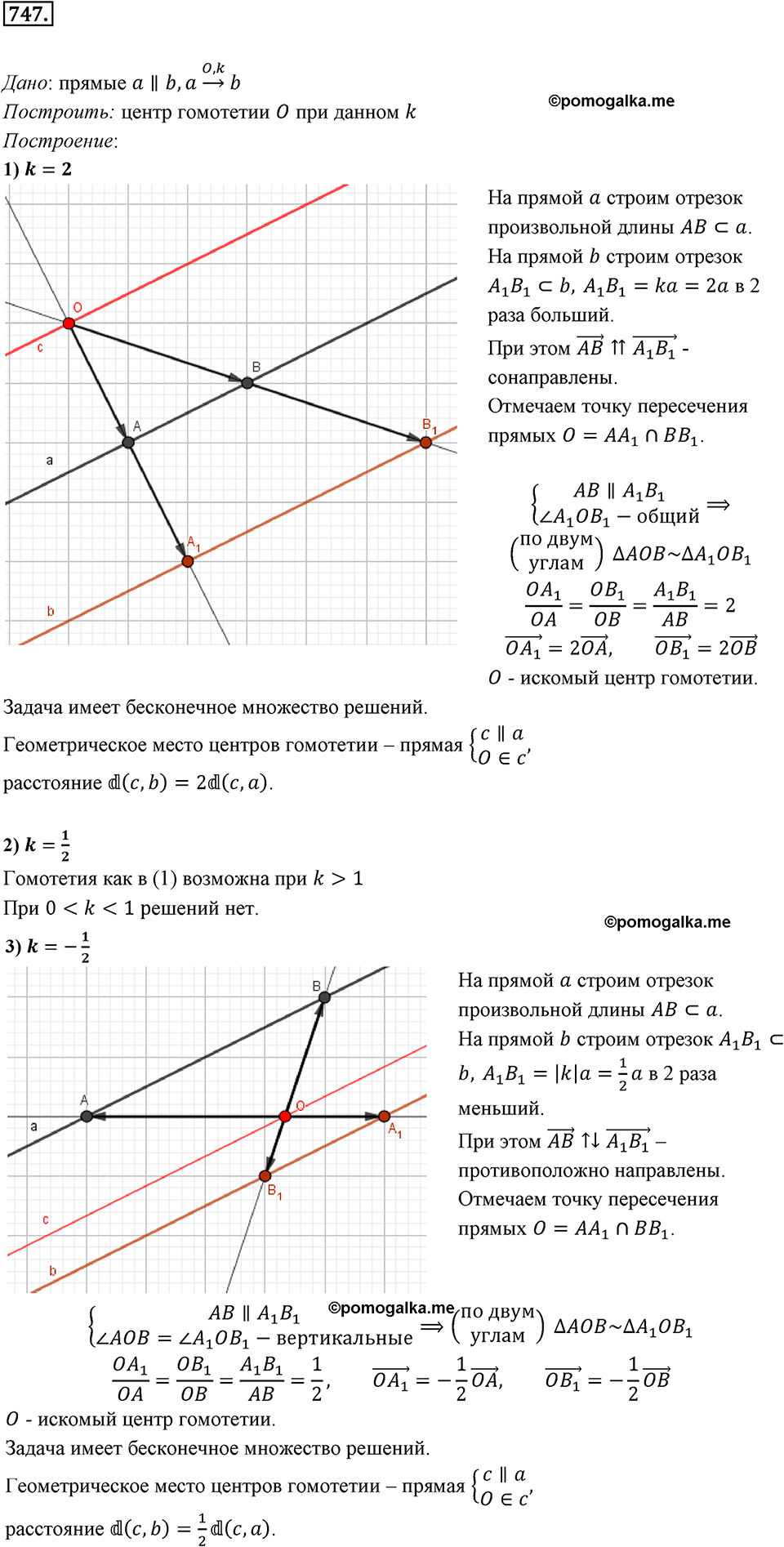 задача №747 геометрия 9 класс Мерзляк