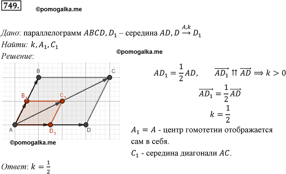 задача №749 геометрия 9 класс Мерзляк